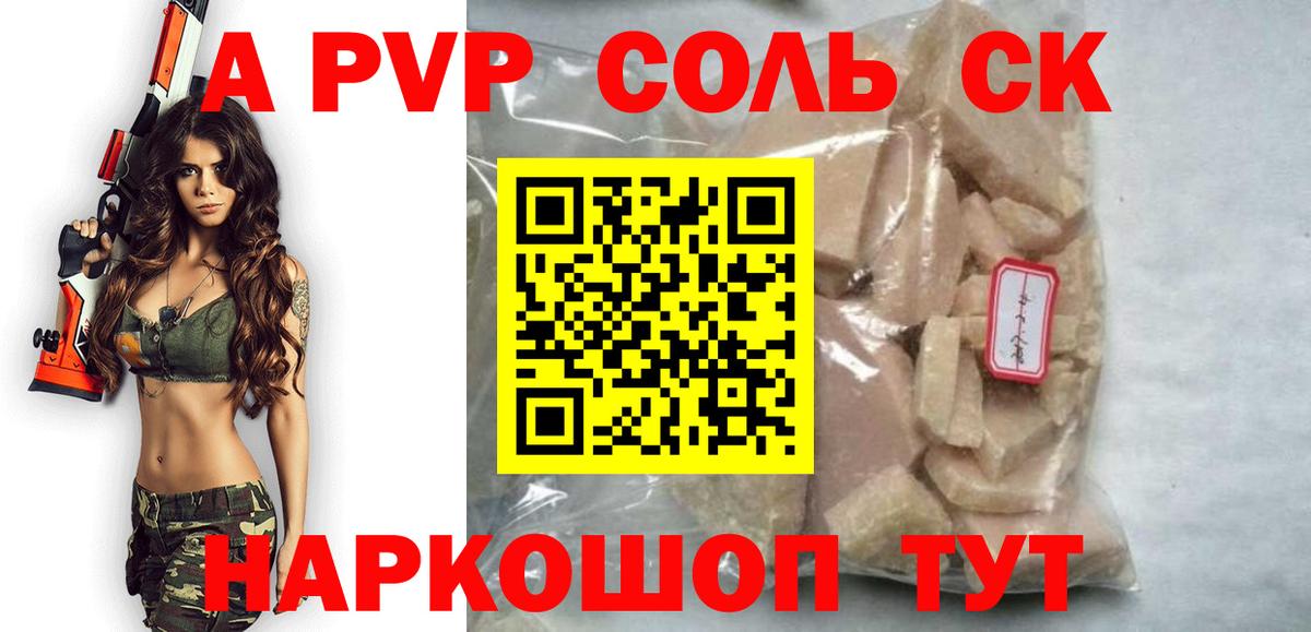 A PVP  Alfa_PVP Crystall  Фролово  Вход с VPN  APVP СК 