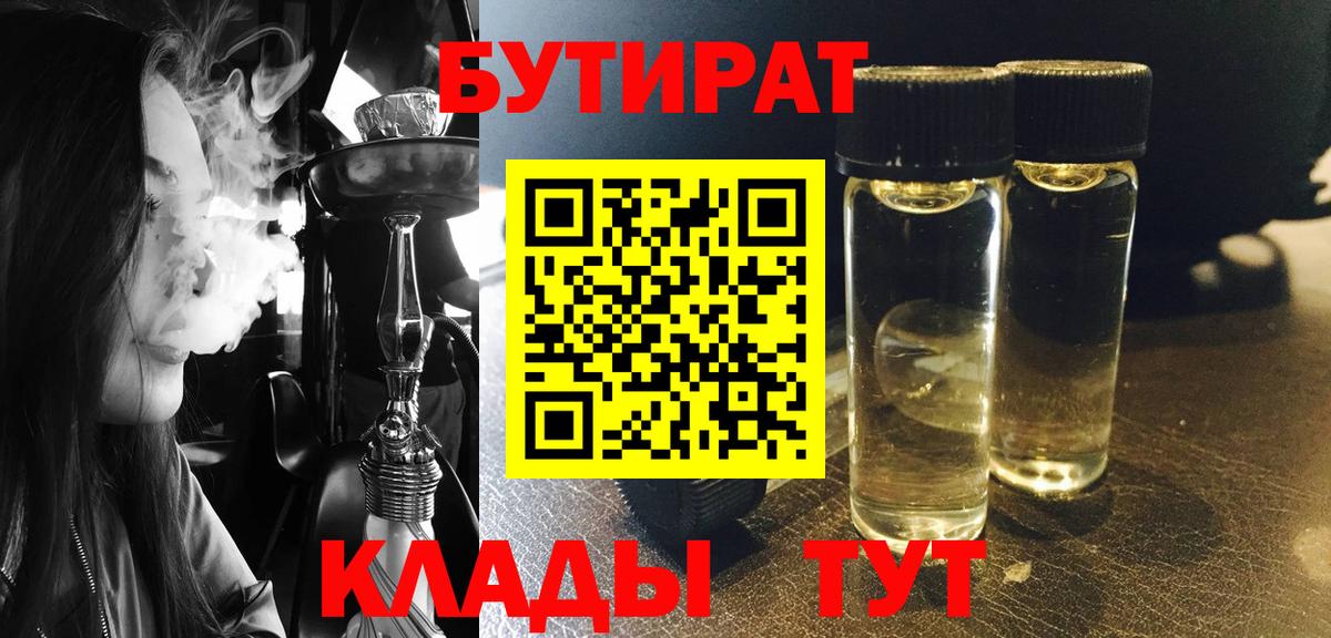 Бутират вода  Вход с VPN  Фролово 