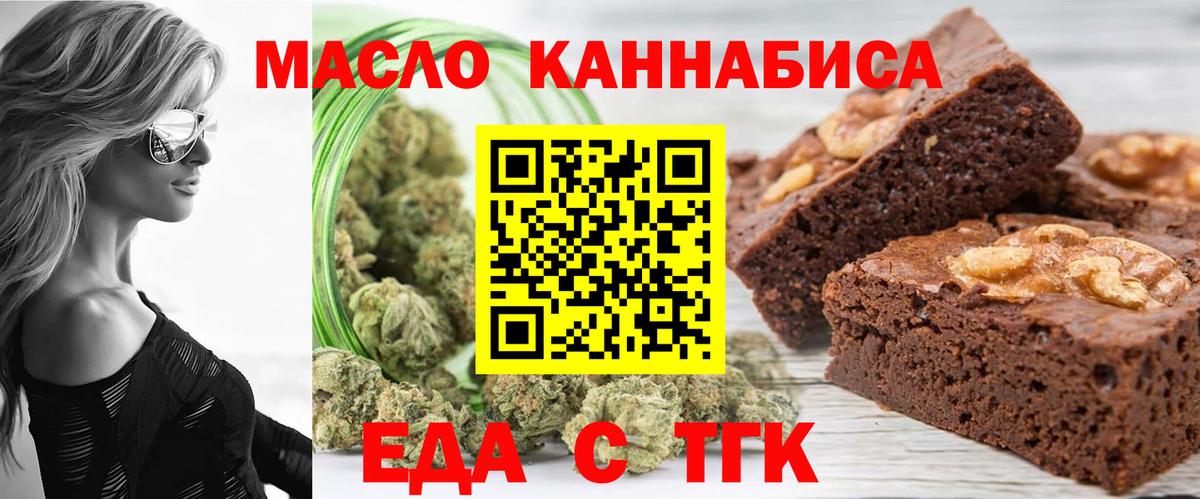 Печенье с ТГК марихуана  Вход с VPN  Фролово 