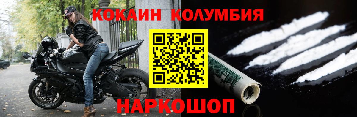 КОКАИН Колумбийский  КОКАИН Fish Scale  Вход с VPN  Фролово 