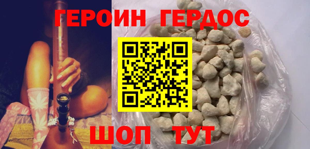 Героин Heroin Фролово