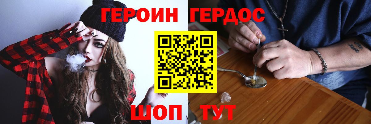 Героин Heroin  Вход с VPN  Фролово 