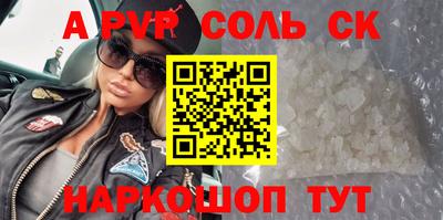 альфа пвп Можайск